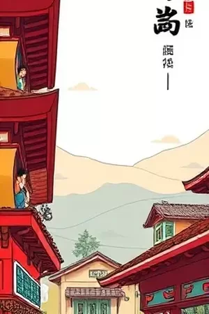 漫画《纸鸢飞行团》封面插画，操场上方成排升起的纸鸢
